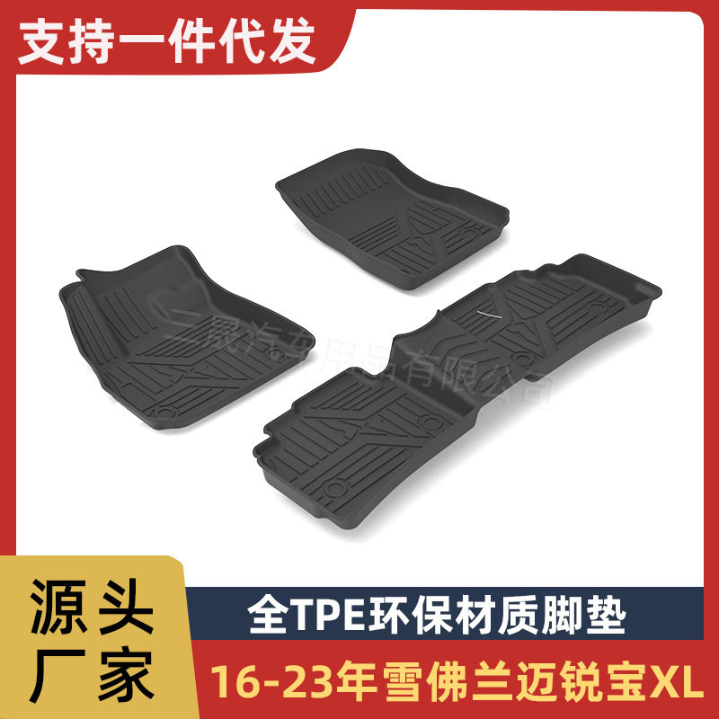 适用于16-23款雪佛兰迈锐宝XL汽车脚垫高边环保防水脚垫TPE内饰防