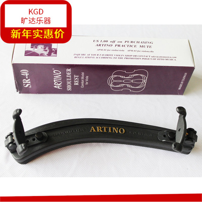台湾ARTINO 透气系列 中提琴肩托 通用肩托 SR-40