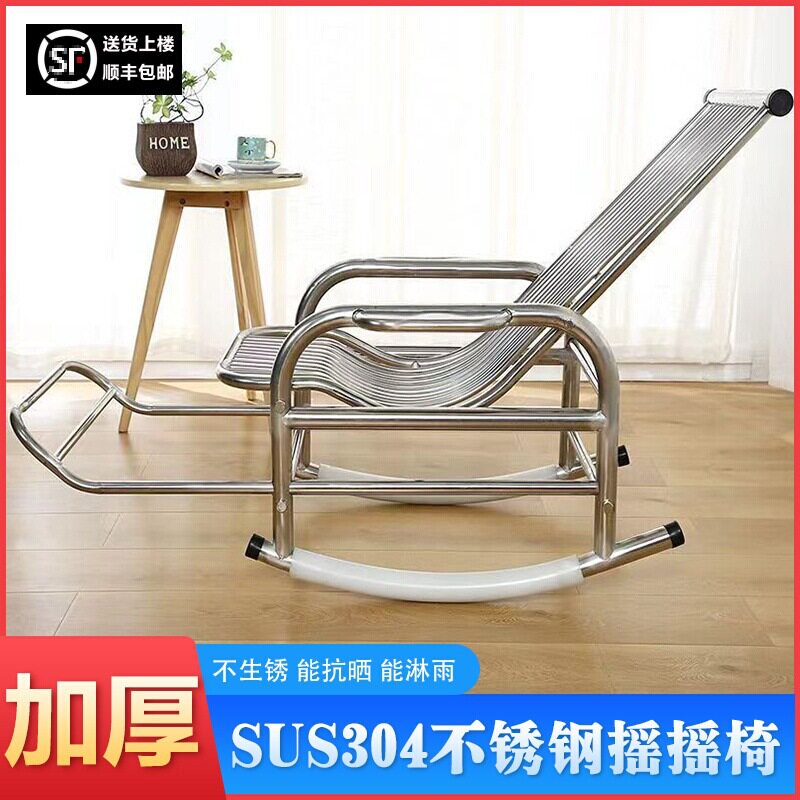 SUS304不锈钢摇摇椅躺椅阳台家用休闲藤椅老大人懒人夏天乘凉椅子