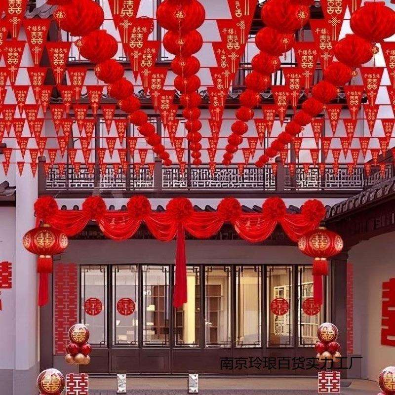 结婚装饰彩旗灯笼院子户外婚礼场景布置喜字拉花室外婚庆开业HC