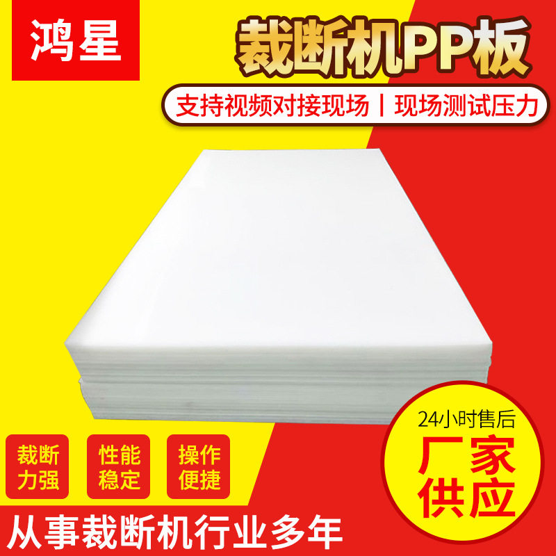 白色裁断胶板下料板裁断机下料机PP胶板PP垫板冲床胶板厂家供应,电子元器件市场,电线扎带/束线带,淘宝优惠券,粉丝福利购,淘宝优惠卷