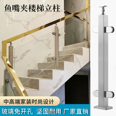 不锈钢免打孔立柱玻璃免开孔阳台护栏扶手围栏鱼嘴夹室外栏杆