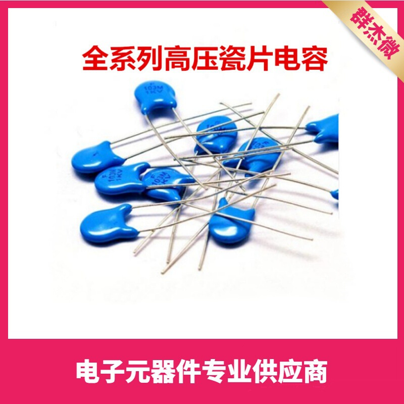 3000V高压瓷片电容3KV27PF/30/33/47/56/68/82/100/150P/222/472M