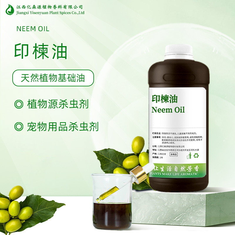 印楝油苦楝油Neem Oil园艺护理印度苦楝油冷榨苦楝油印楝素报送码