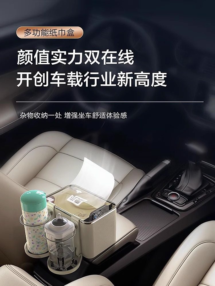 车载扶手箱收纳盒汽车用品大全实用车内多功能水杯架纸巾盒储物盒