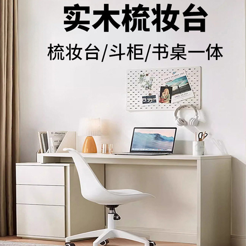 全实木板现代简约梳妆台斗柜书桌一体电脑桌卧室家用学习办公桌子