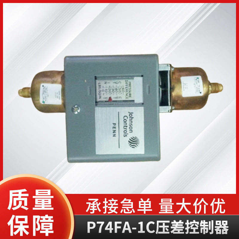 江森P74FA-1C压差开关220V