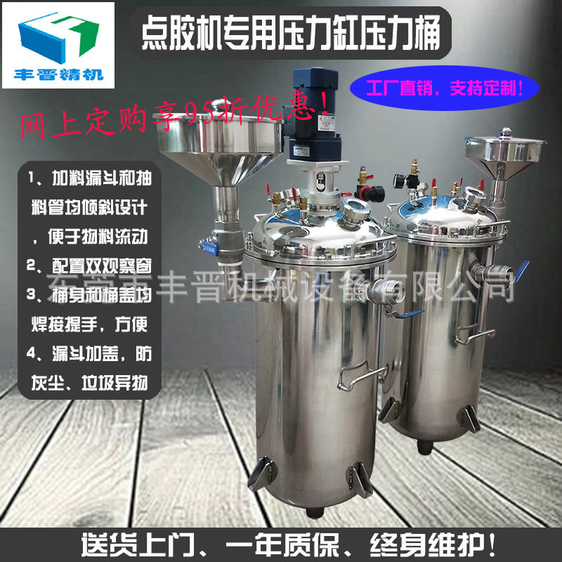 厂价直销FJ-50L点胶机不锈钢压力缸灌胶机不锈钢304压力桶储料灌