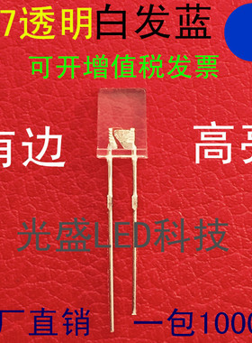 方形LED257白发蓝色发光二极管高亮透明2*5*7 白发蓝色蓝光蓝灯