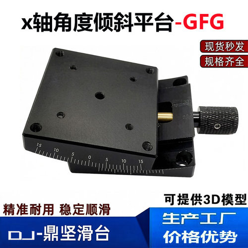 xy轴角度倾斜平台gfg60/40/25/80弧形手动测角滑台角度调节角位台