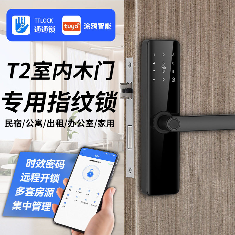 TTLOCK通通锁指纹刷卡锁