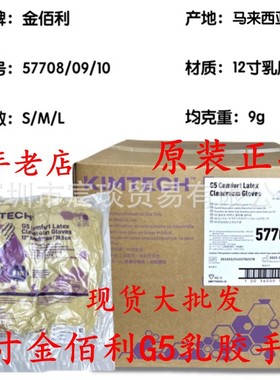 57708金佰利G5乳胶手套57709百级净化无尘手套57710电子制药12寸