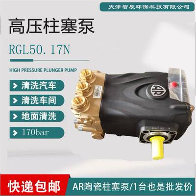 生产AR高压陶瓷柱塞泵RGL50.17N可靠耐用清洗汽车车间除污用