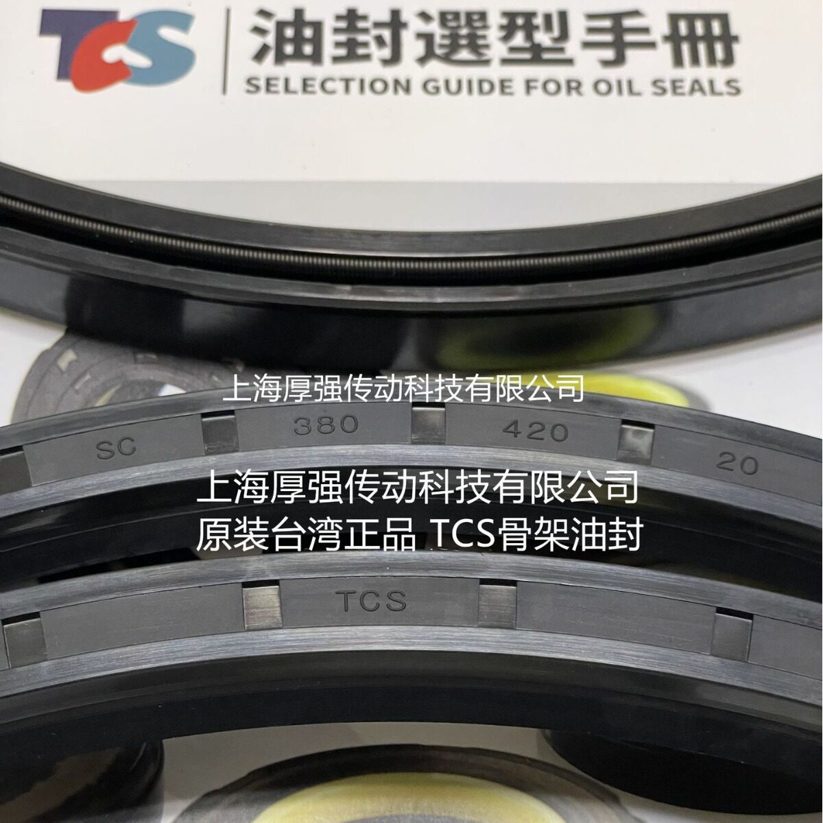 台湾晟茂精密密封元件内骨架单唇油封TCS P08286 SC380-420-20NBR