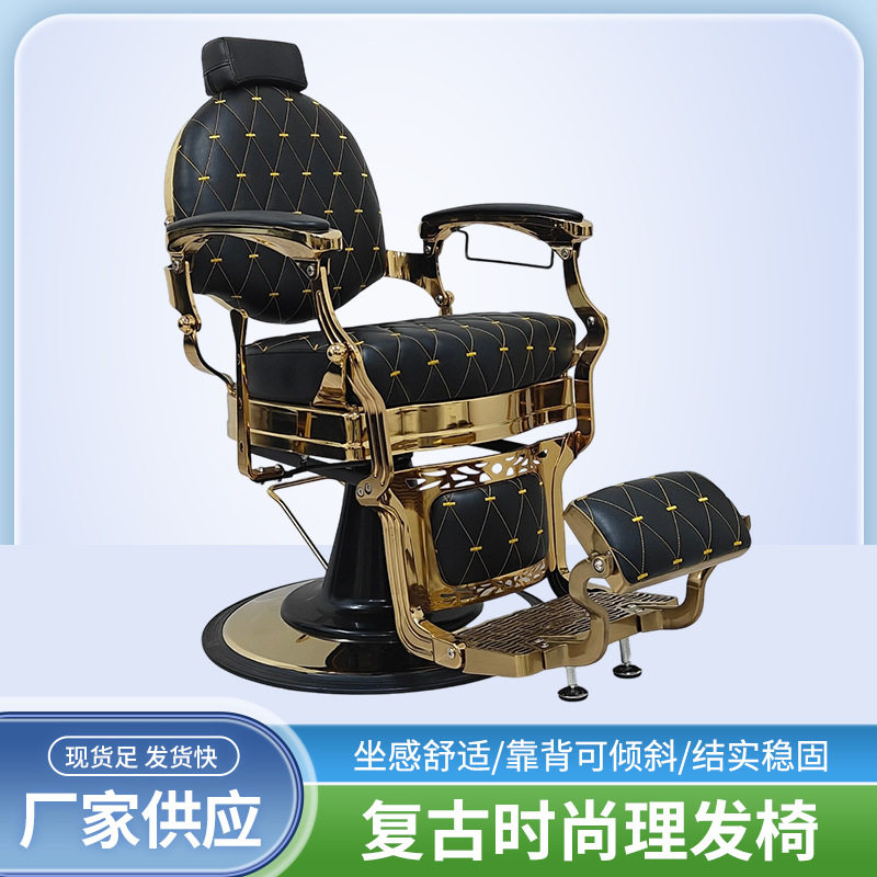 高档复古美发店椅子 轻奢高级感金色舒适可放倒升降理发店专用椅