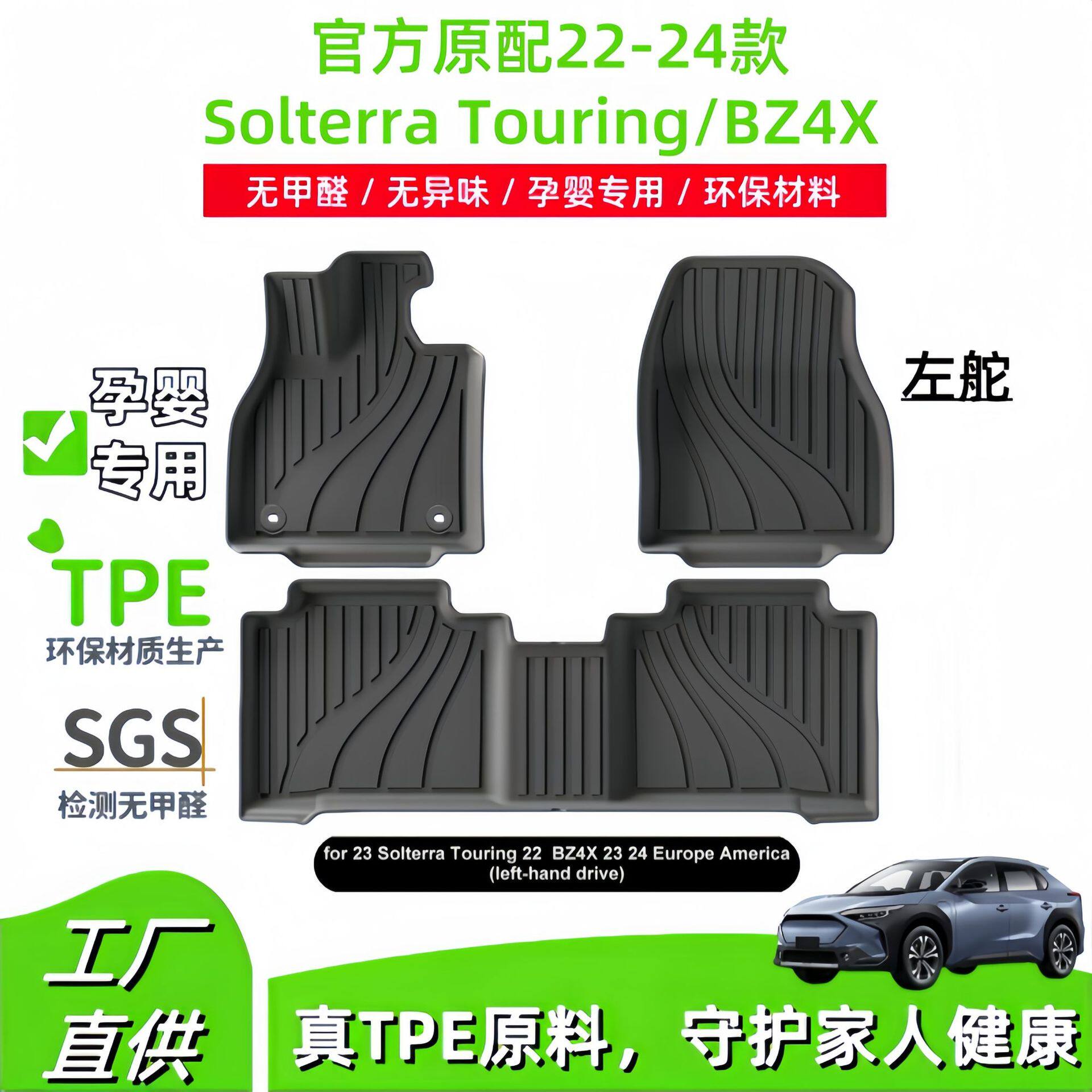 斯巴鲁SolterraTouringTPE脚垫