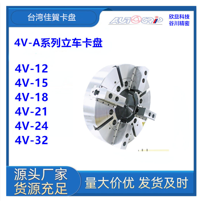 台湾佳賀4V-40/4V-50/4V-63立车中实油压卡盘