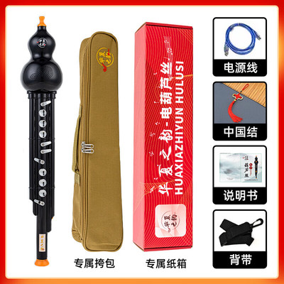 华夏之韵电葫芦丝乐器国产电子吹管葫芦丝电子笛电萨初学者乐器