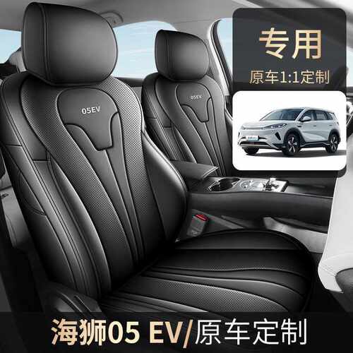 2026款比亚迪海狮05ev座椅套全包四季专用座套内饰品专用汽车坐垫