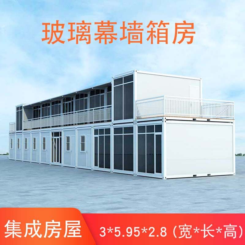 集装箱房活动板房玻璃集装箱工地简易房户外幕墙打包集装箱房