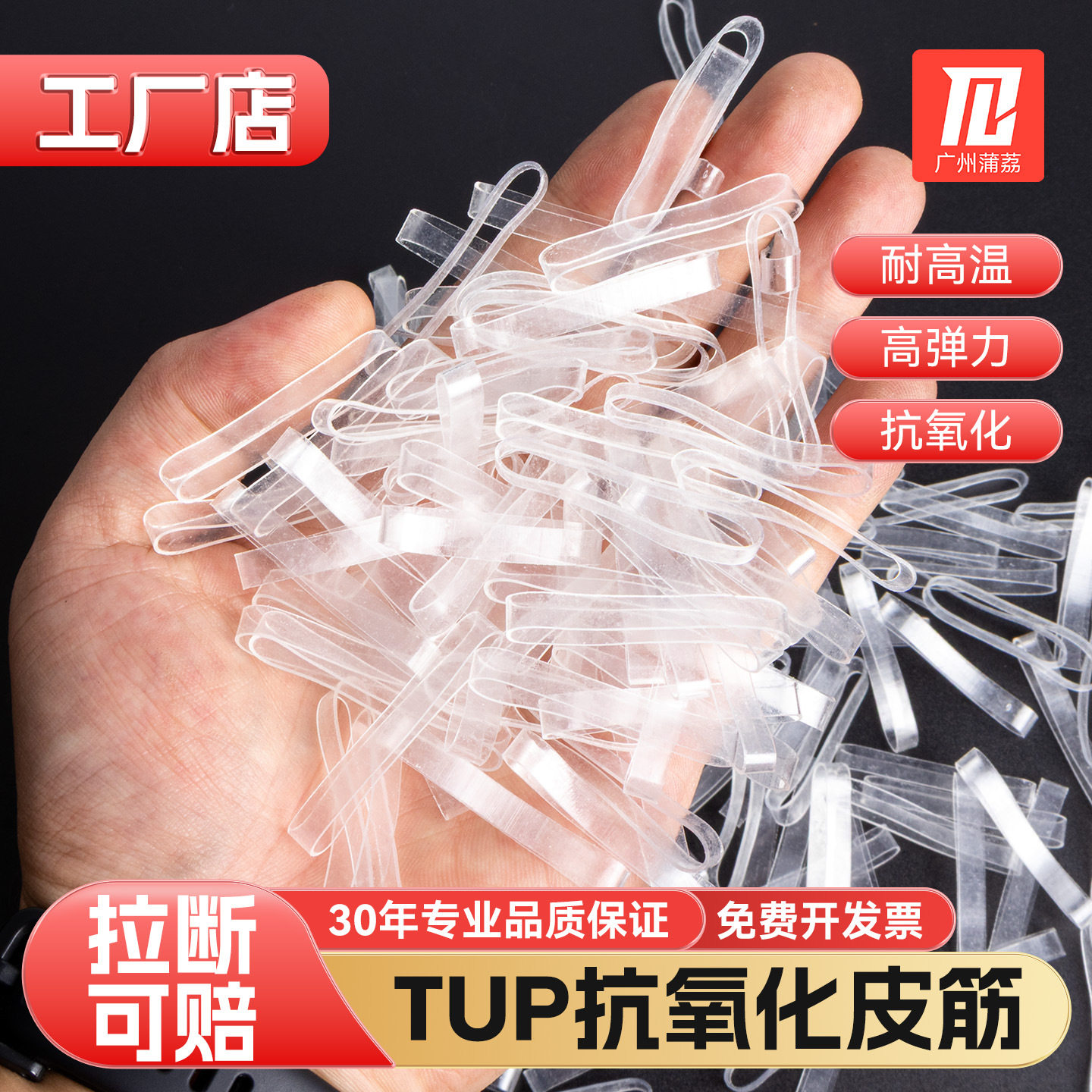 无尘无硫透明橡皮筋环保TPU耐老化橡胶圈耐高温加宽加长耐用皮圈