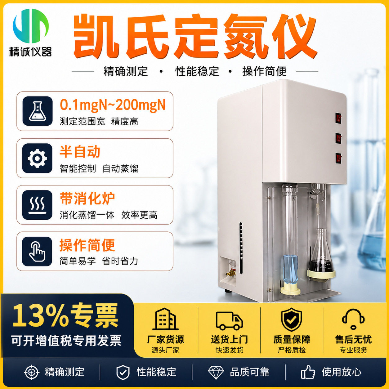 凯氏定氮仪实验室用样品中蛋白质含量计算半自动式蛋白质测定仪