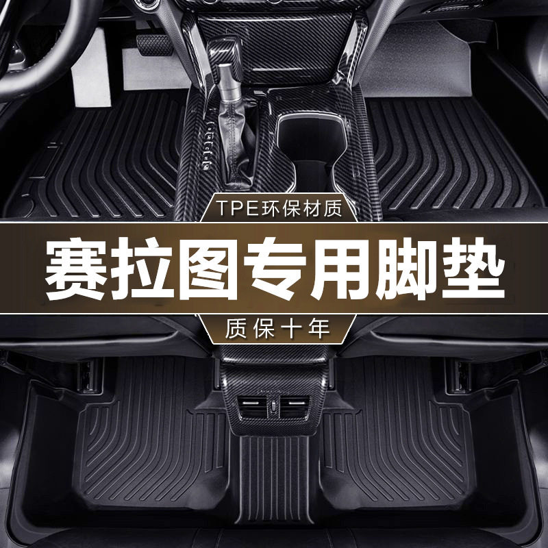 起亚赛拉图专用TPE脚垫防水防滑