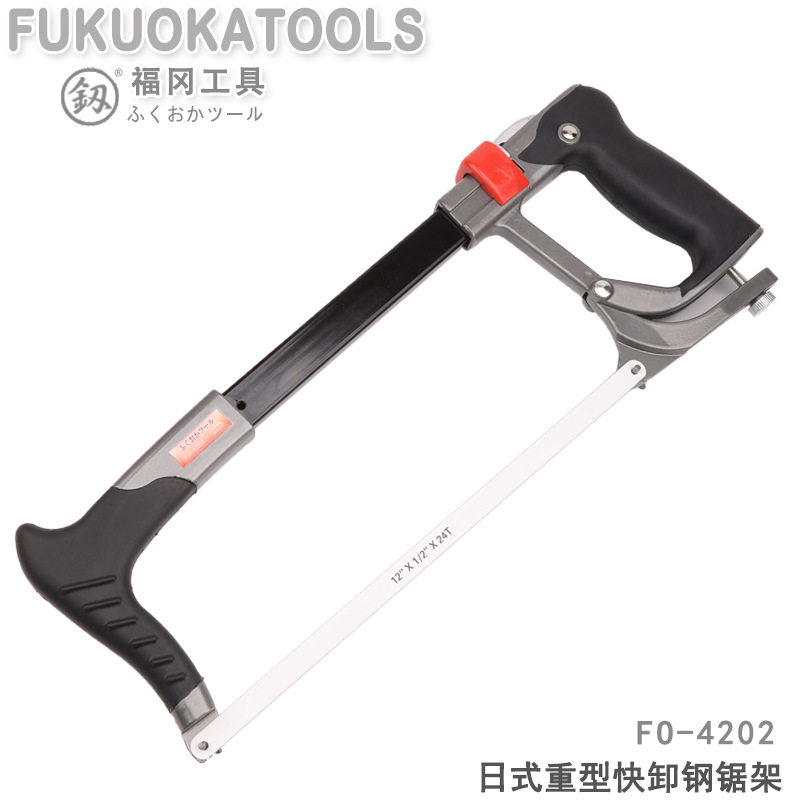 福冈釰牌FO-4202 日式工业级钢锯架12寸家用锯弓手持金属钢锯工具
