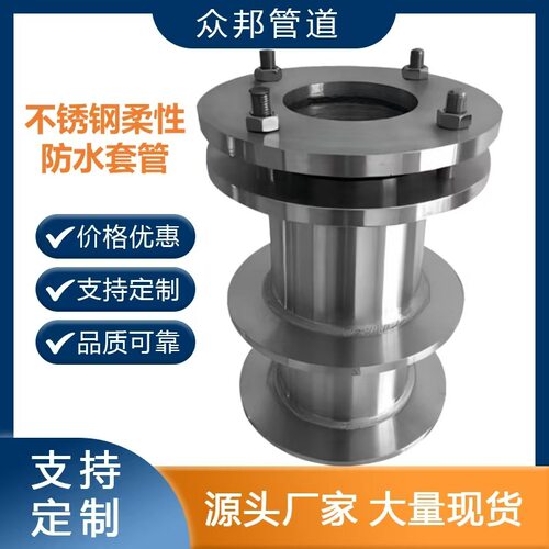 海口污水厂不锈钢柔性防水套管