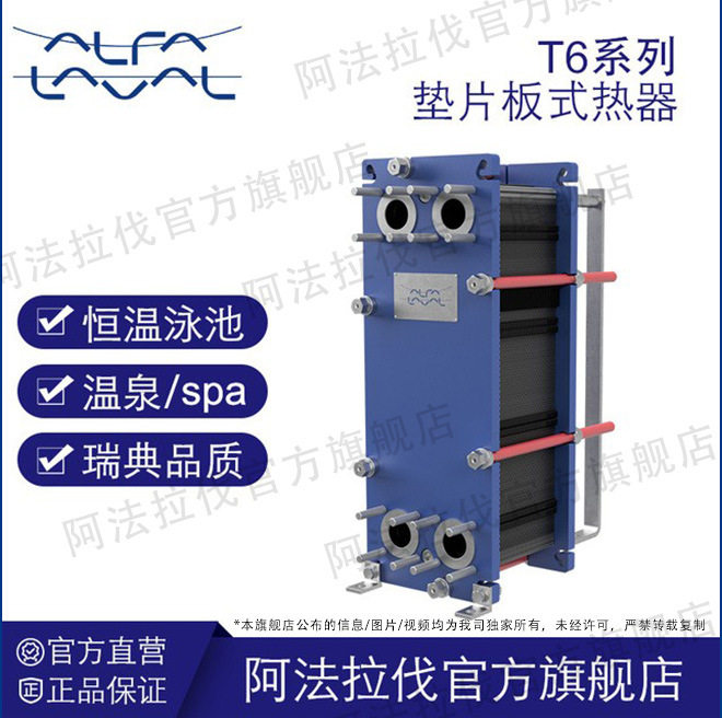 浴场桑拿加热阿法拉伐换热器水疗会所浴池温泉蒸汽Spa汗蒸加热器