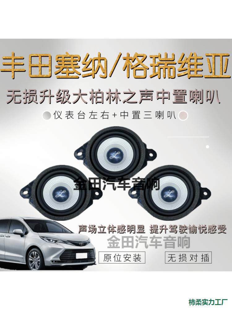 塞纳格瑞维亚柏林中音喇叭改装