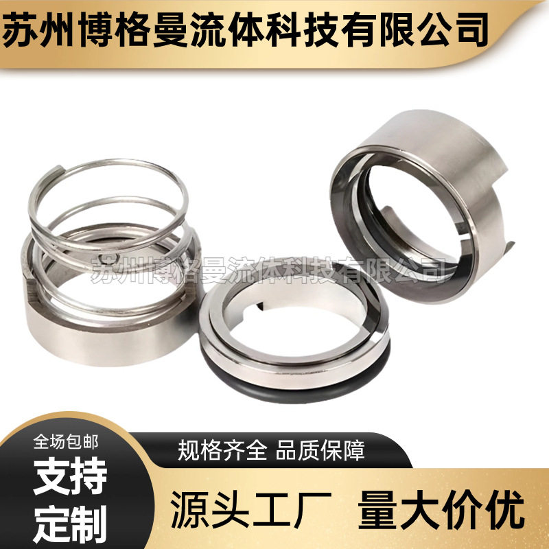 厂家直供106U-38机械密封泵用机械密封106U机械密封品质保证