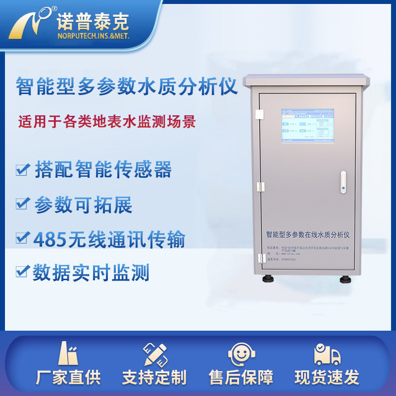 在线水质多参数水质监测仪地表水河流水质五参数监测水质监测站