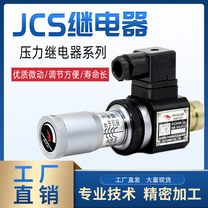 巨丰液压油压开关压力继电器