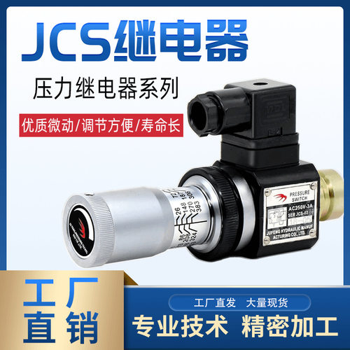 巨丰液压油压开关压力继电器