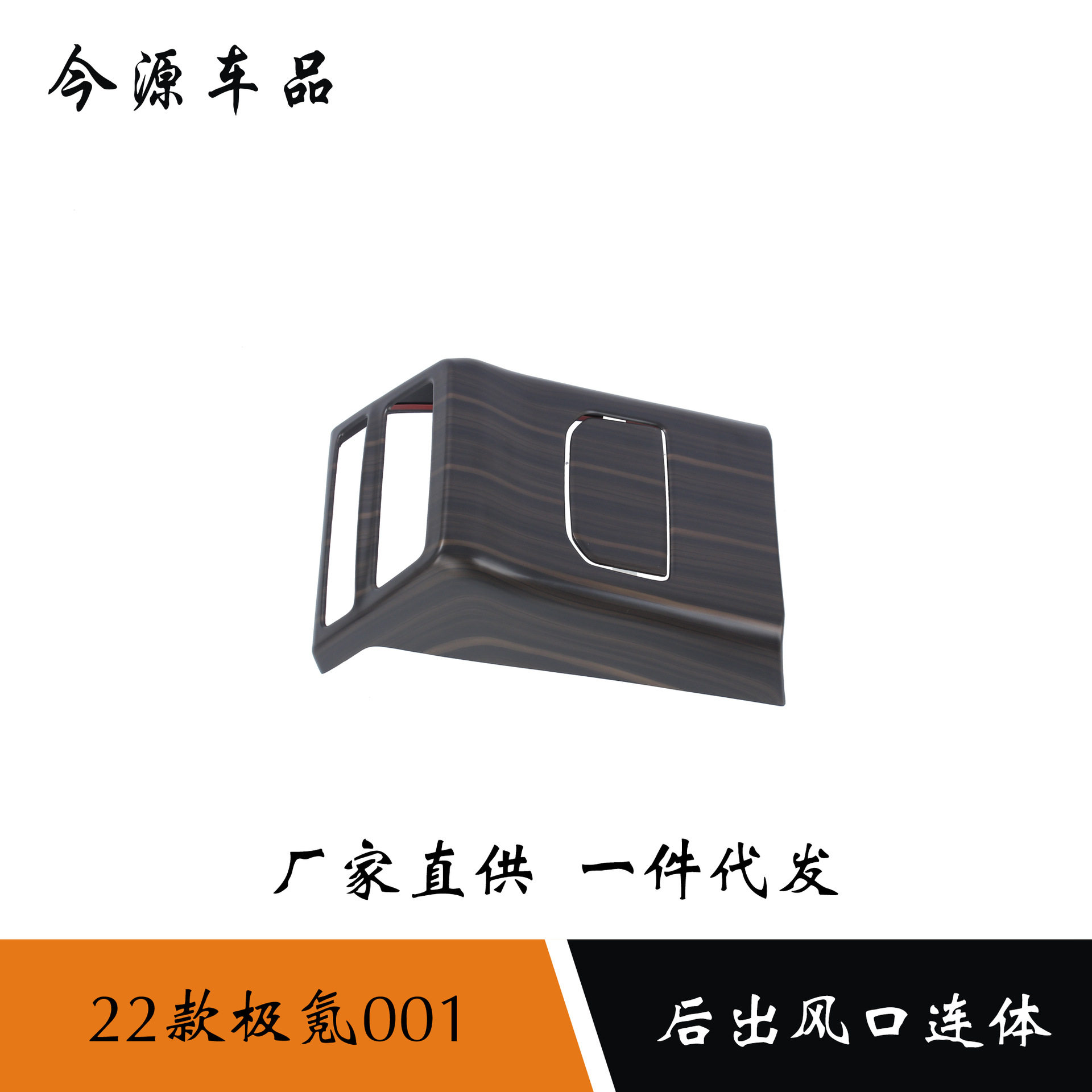 适用于22款极氪001改装后防踢面版贴碳纤维全包后出风口连体改装
