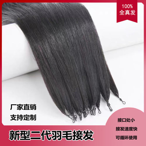 二代羽毛接发全真发6D无痕隐形接头发8D手工编织发束厂家直销批发