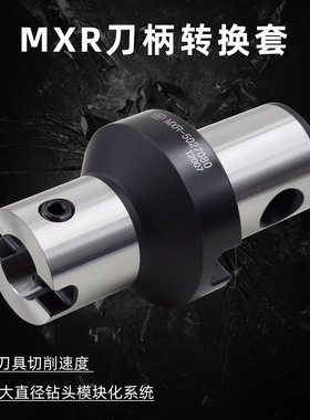 海纳MXR-3216100异径延长杆VMD快速钻头转换套暴力U钻变径套刀柄