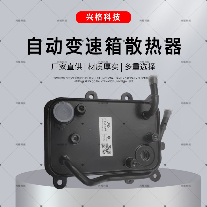 自动变速箱散热器25620-4R000配件途胜L25620-L0100变速箱散热器