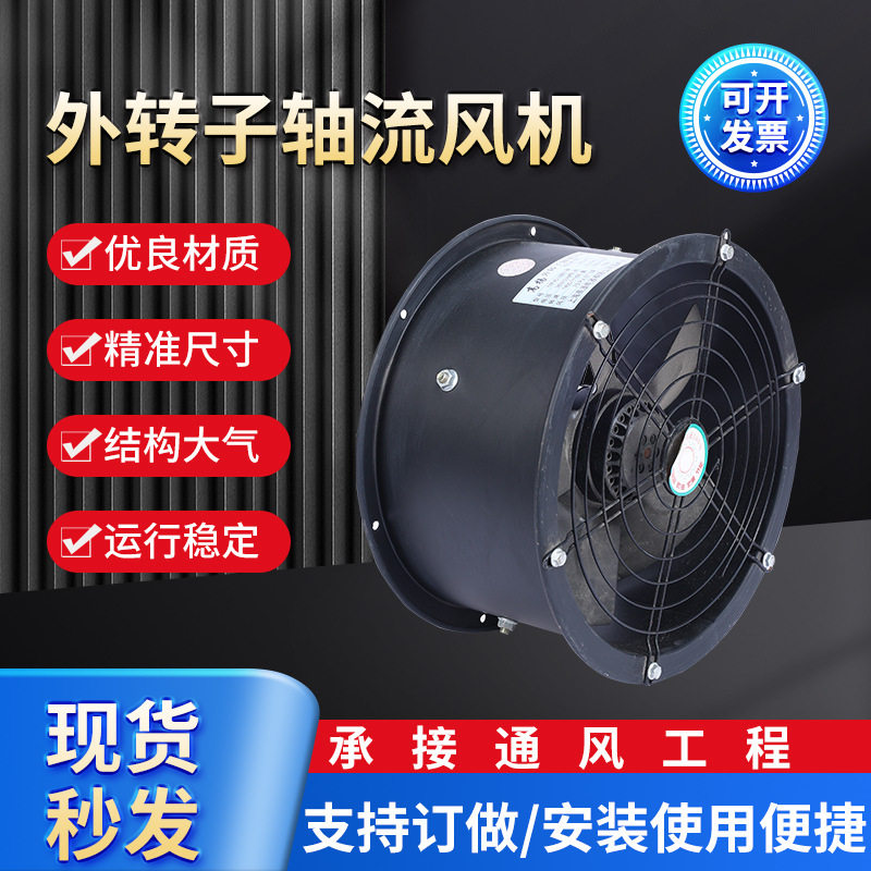 外转子轴流风机厨房排烟通风换气排风机低噪音大风量工业管道风机