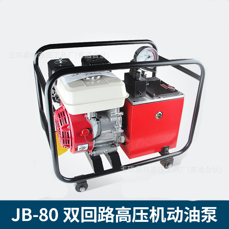 本田汽油机超高压液压泵JB-80