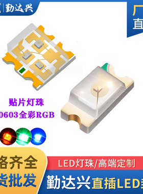 1615RGB七彩 0603双色 rgb红蓝红翠绿红白led灯珠 1615贴片灯珠