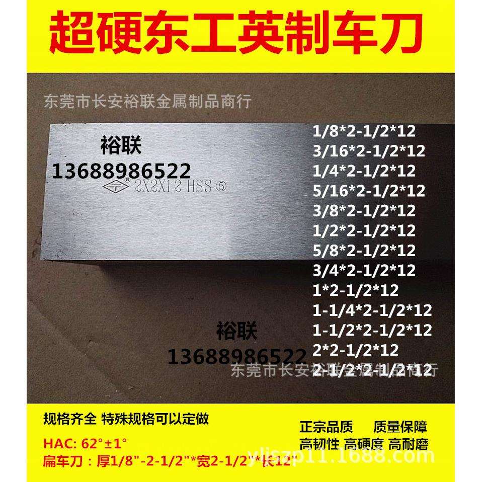 高速钢车刀白钢条白钢刀峰钢5/8*2-1/2*12超硬东工白钢刀模板刀