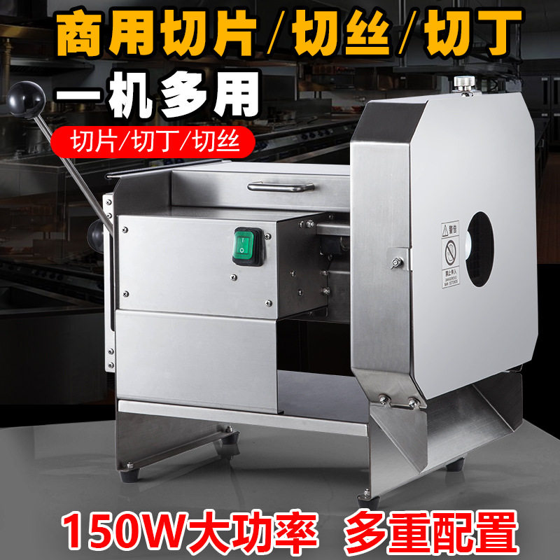 多功能电动切片切丝切丁一体机切土豆片胡萝卜丝切粒食堂幼儿园用