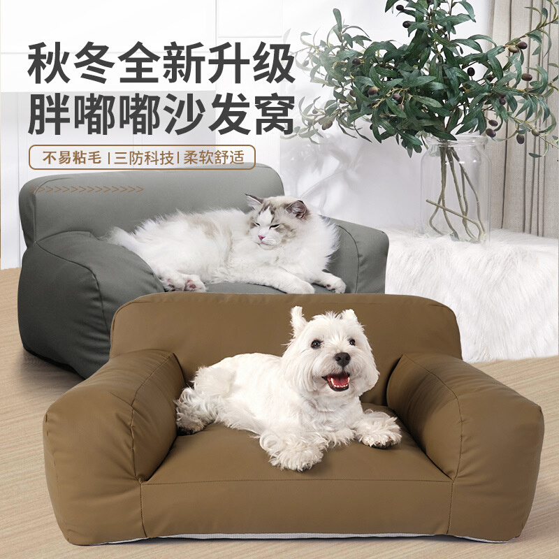啵拉秋冬新品人宠共用沙发猫窝狗窝防水可拆洗狗床狗狗沙发窝宠物
