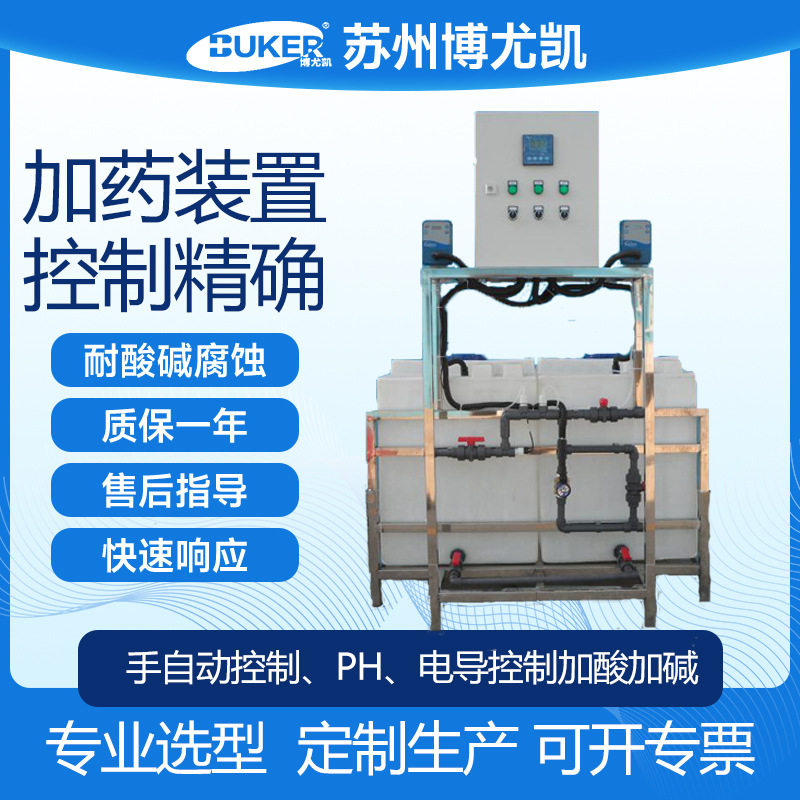 腾博全自动一体化加药系统