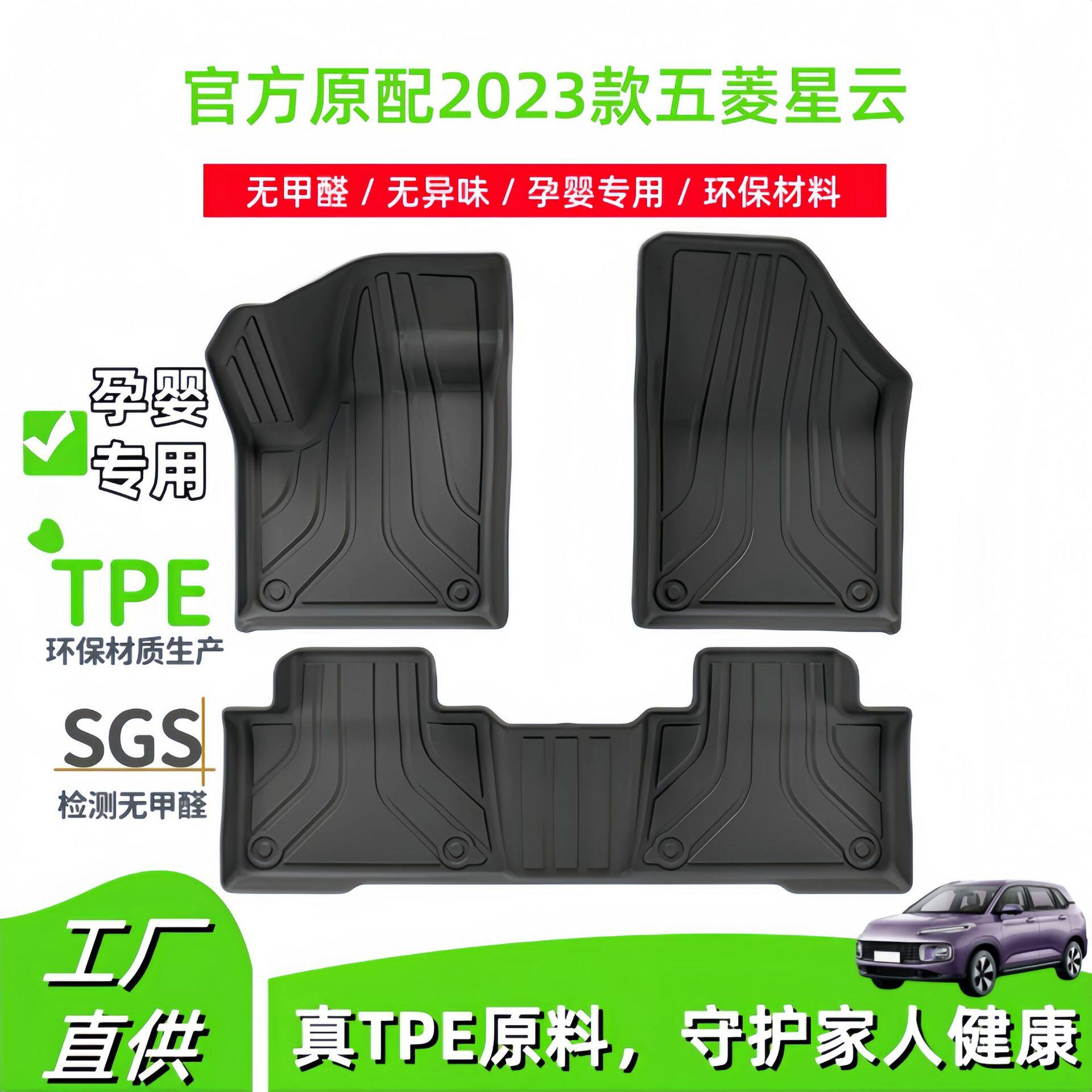 2023款五菱星云TPE全包围脚垫