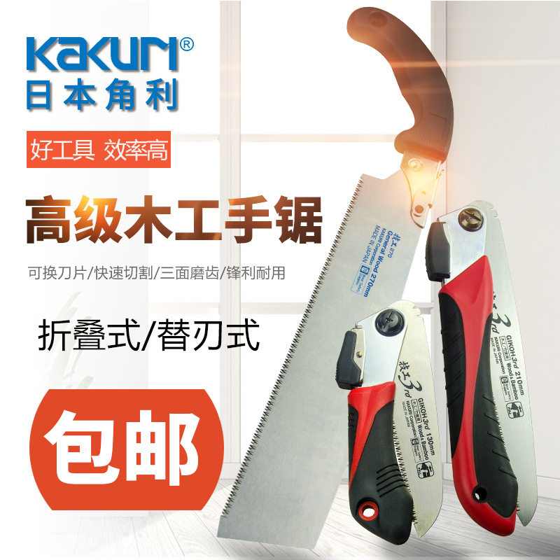 日本角利KAKURI木工锯技工手锯折叠锯木板锯硬木锯拉锯子刀锯木工