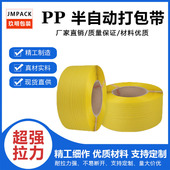 黄色透明打包带 半自动pp打包带惠州全新料机用打包带 深圳打包带