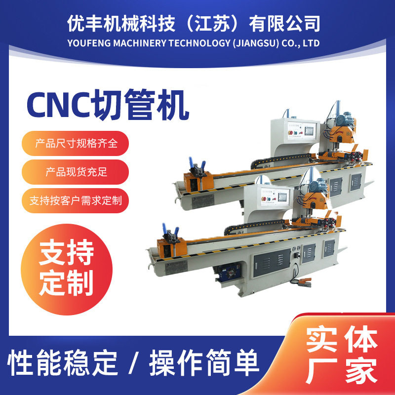 厂家供应不锈钢管切割机CNC切管机全自动液压切管机设备